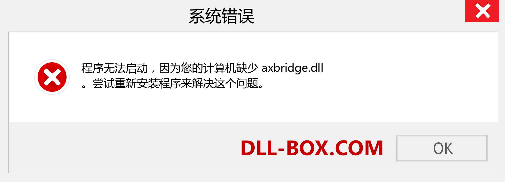 axbridge.dll 文件丢失？。 适用于 Windows 7、8、10 的下载 - 修复 Windows、照片、图像上的 axbridge dll 丢失错误